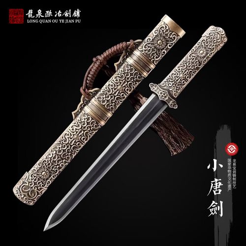 龙泉匠心铸剑魂 欧冶子故里纯铜毛铁夹钢小唐剑赏析