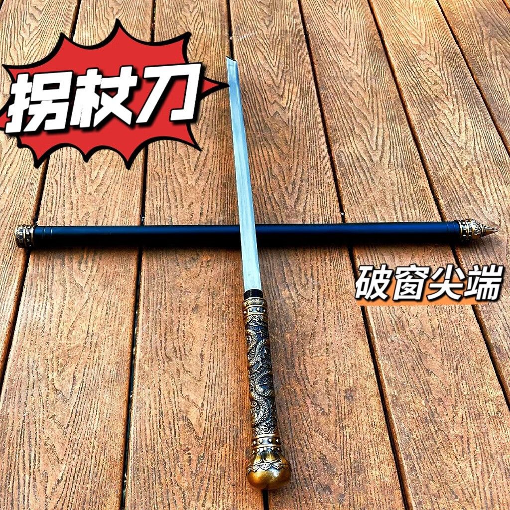 灿驰如意金箍棍刀龙泉刀剑工艺品合金装具拐杖刀一体龙骨摆件未开刃